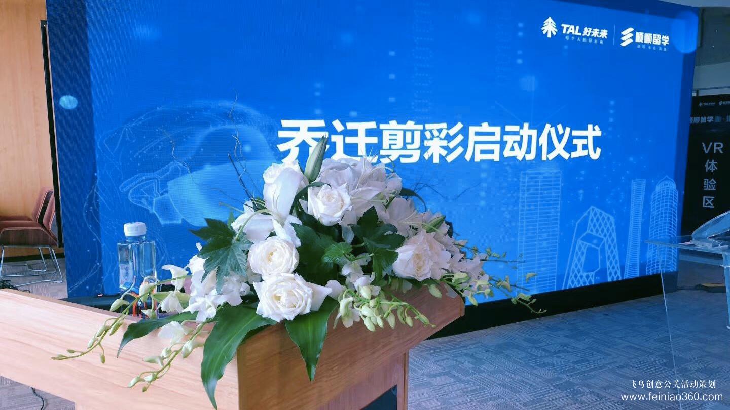 好未來順順留學新地標VR留學新體驗在線產品發布會 - 飛鳥創意